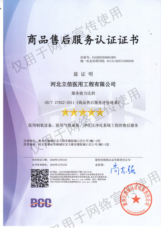 1654574291537333.jpg 售后服務(wù)認(rèn)證體系證書(shū)_副本.jpg