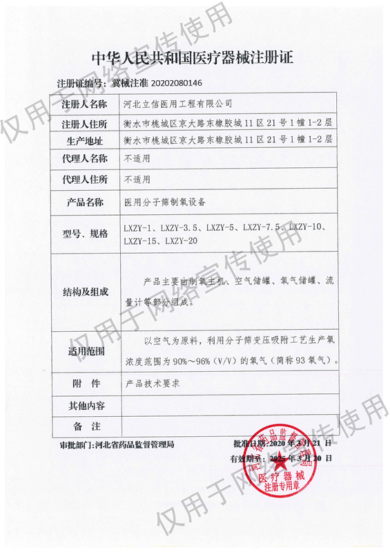 1654574432574110.jpg 制氧機(jī)注冊證_副本.jpg